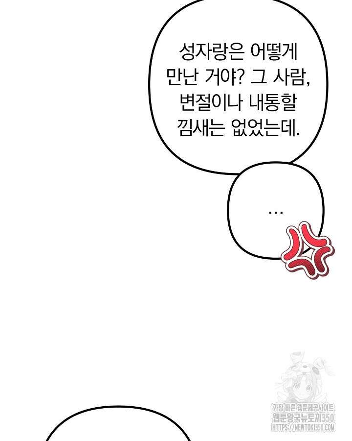 용사가 세계의 주적이라는데요?! 71화 20
