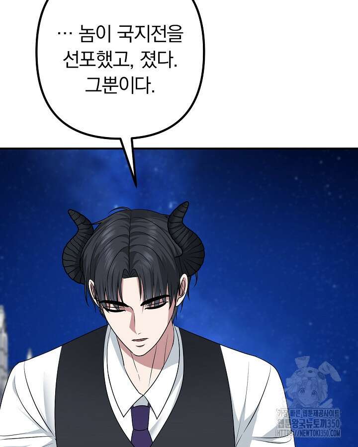 용사가 세계의 주적이라는데요?! 71화 21
