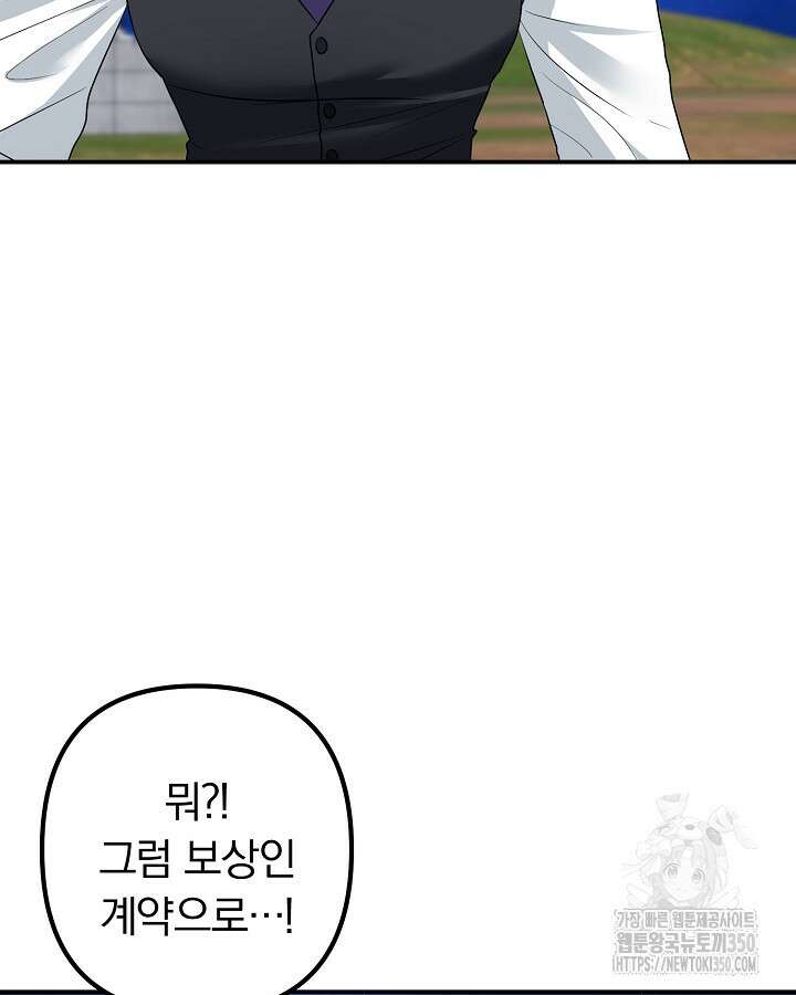 용사가 세계의 주적이라는데요?! 71화 22