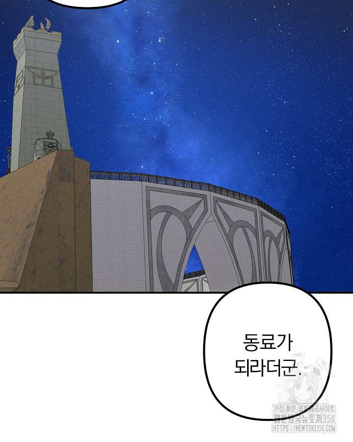 용사가 세계의 주적이라는데요?! 71화 23