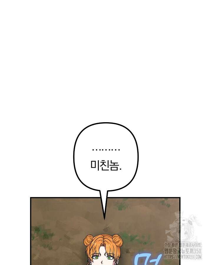 용사가 세계의 주적이라는데요?! 71화 24