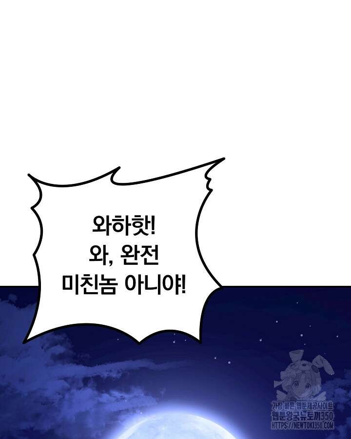 용사가 세계의 주적이라는데요?! 71화 26