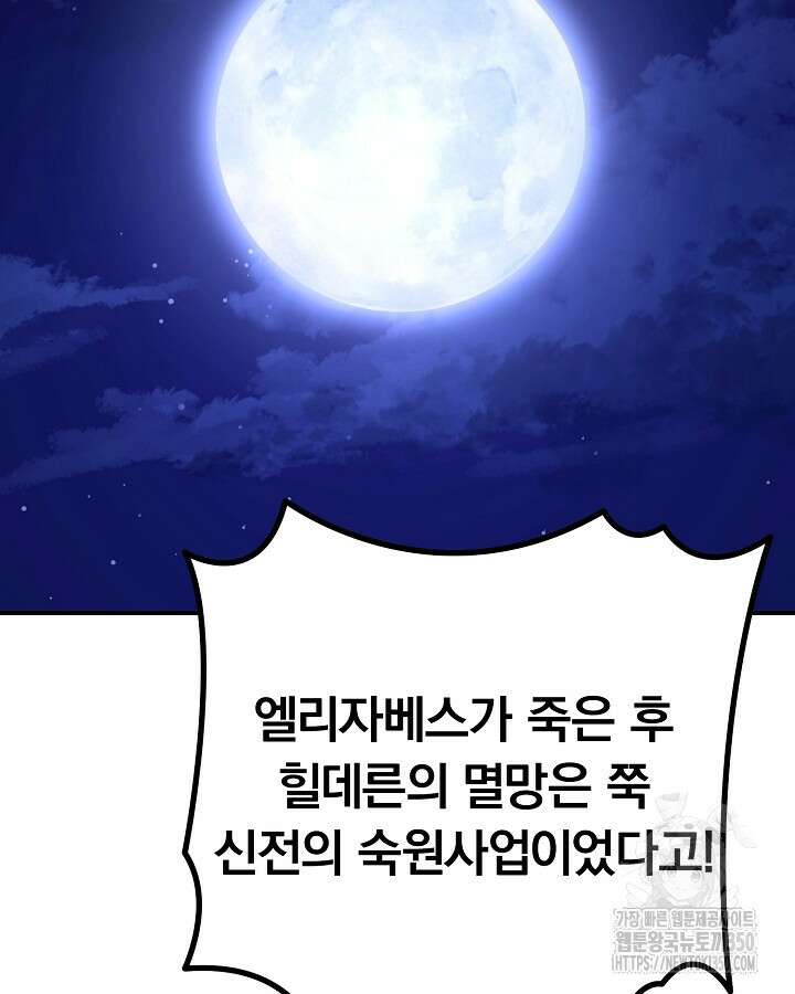 용사가 세계의 주적이라는데요?! 71화 27