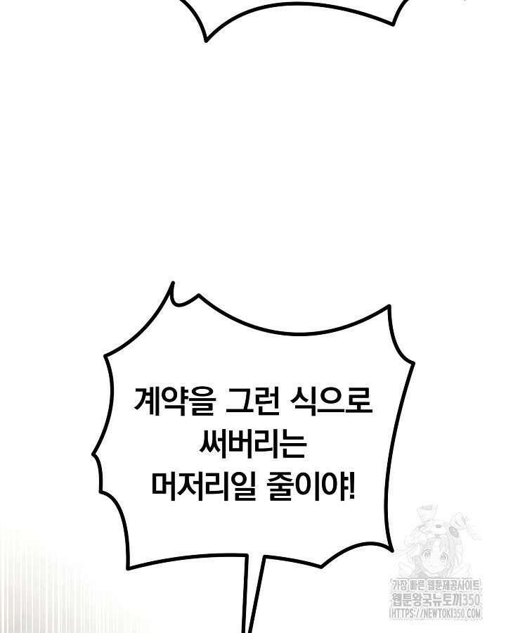 용사가 세계의 주적이라는데요?! 71화 28