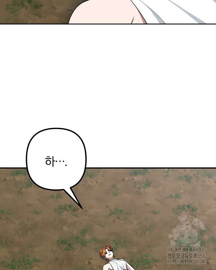 용사가 세계의 주적이라는데요?! 71화 30