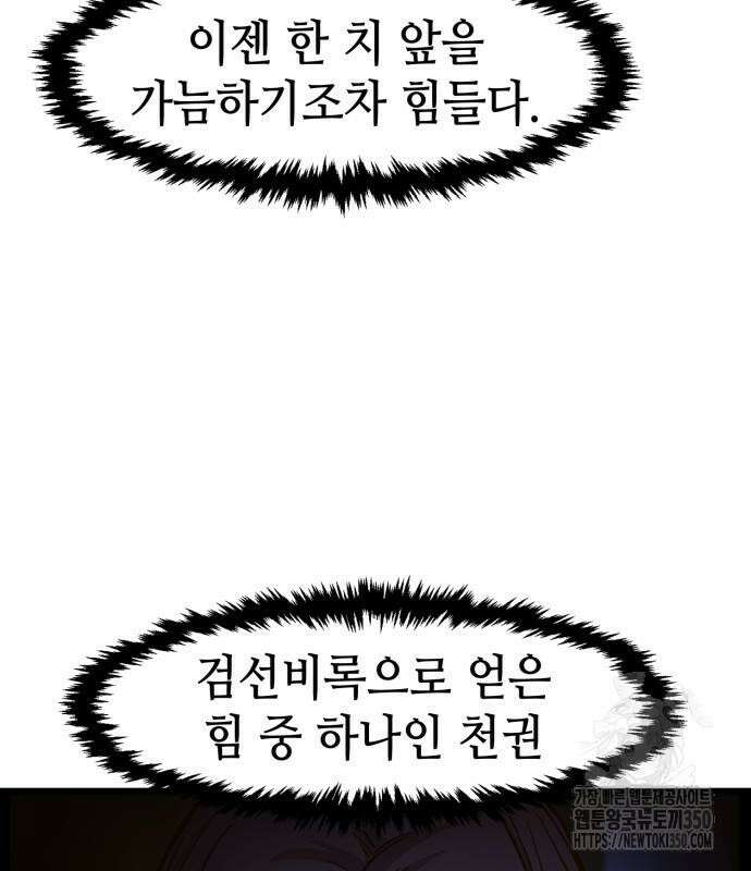 절대검감 98화 8