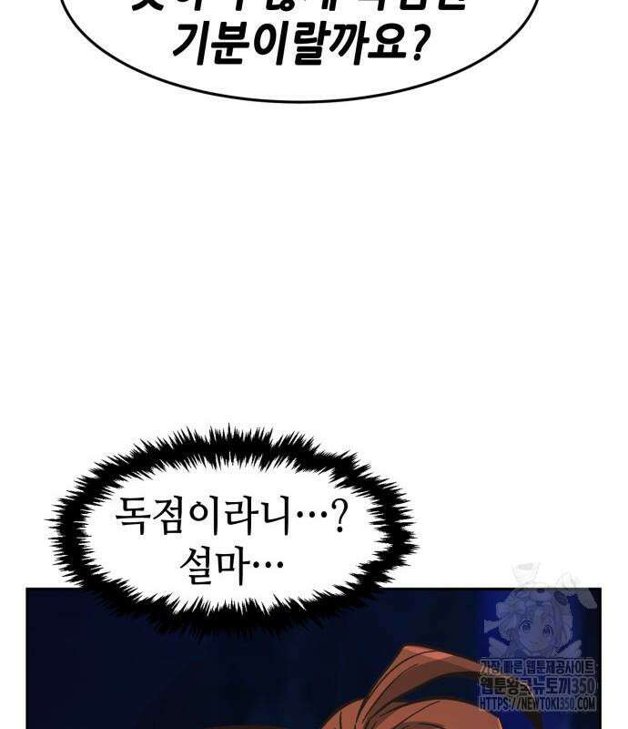 절대검감 98화 32