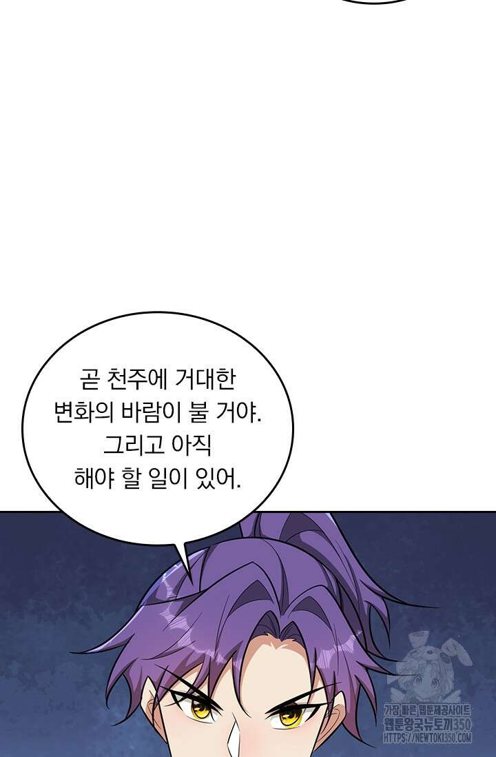 왕이 돌아왔도다 298화 5