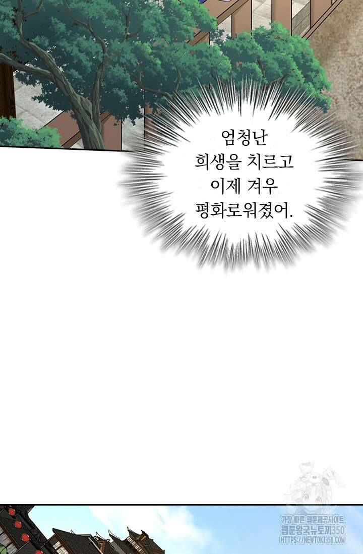 왕이 돌아왔도다 298화 10