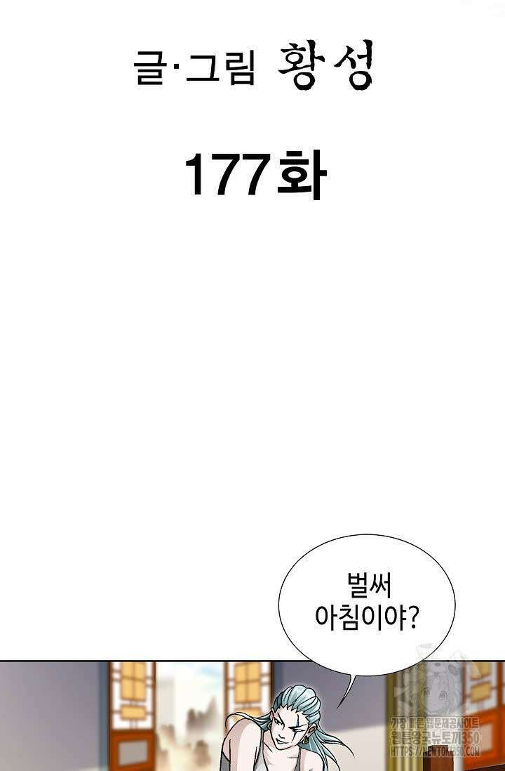 무쌍 177화 2