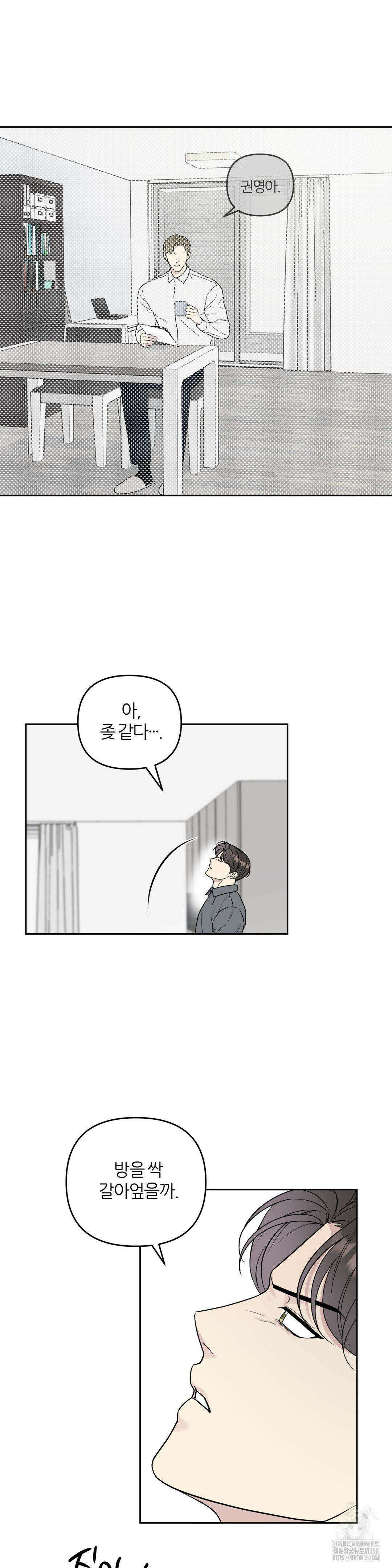 캠퍼스 진실게임 3화 3
