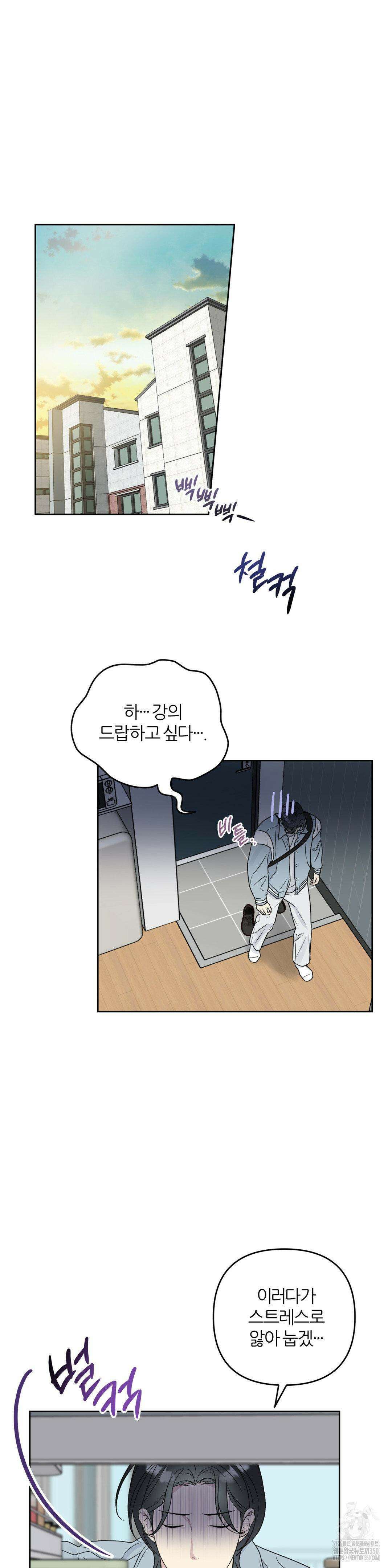 캠퍼스 진실게임 3화 5