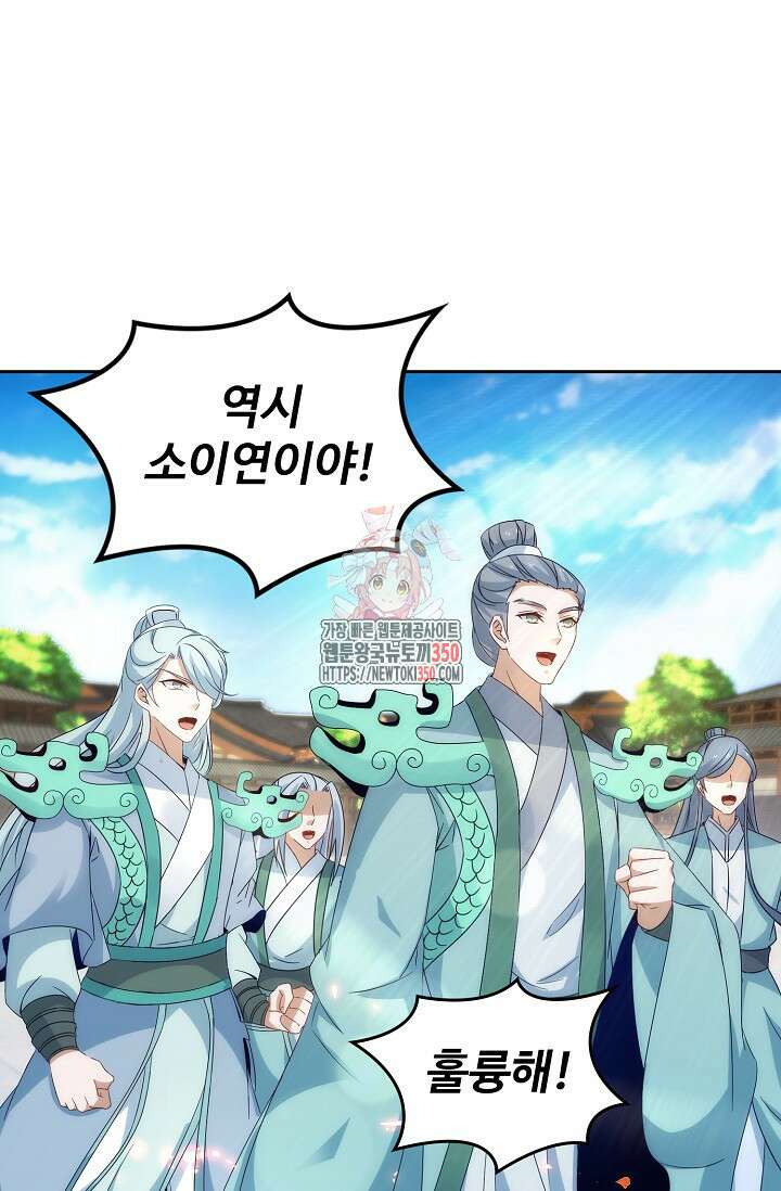신혼무제 237화 1