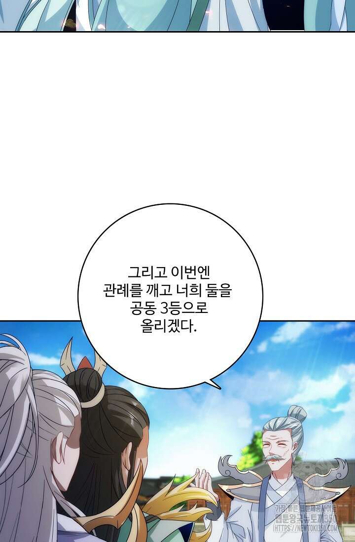 신혼무제 237화 2
