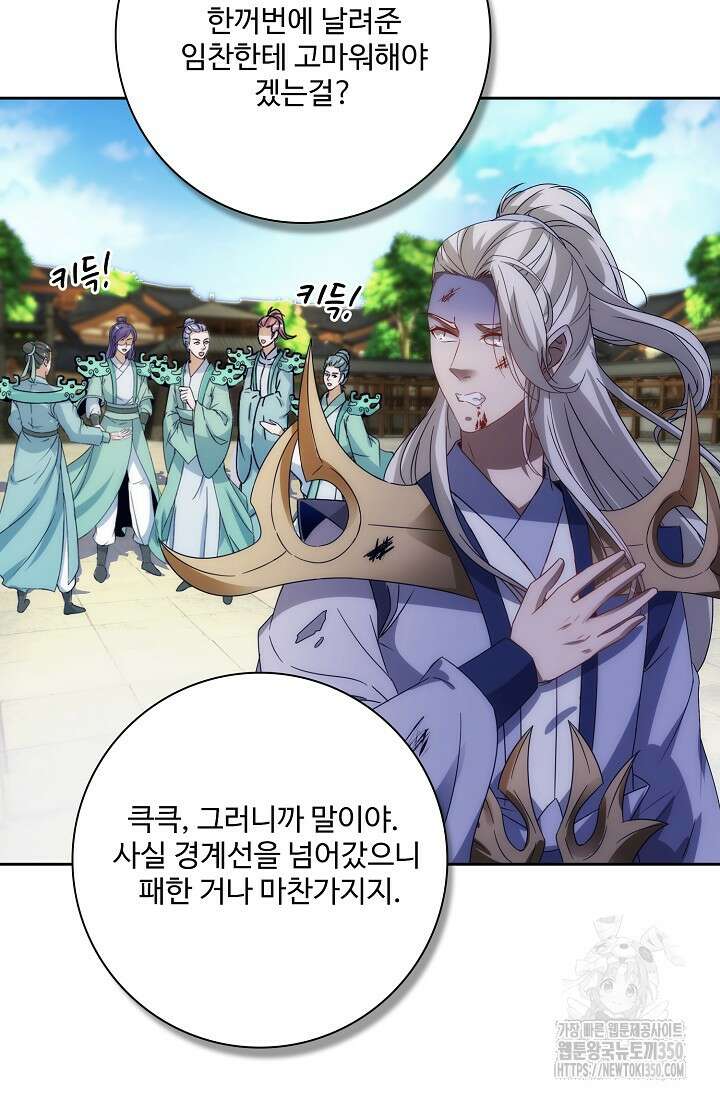 신혼무제 237화 4