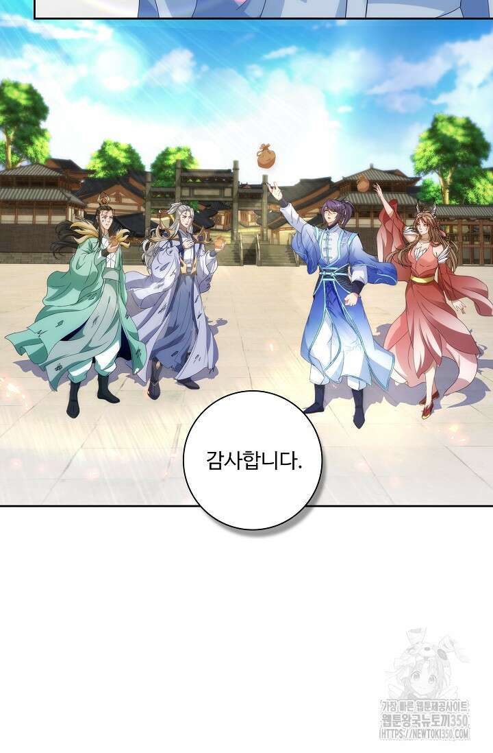 신혼무제 237화 8