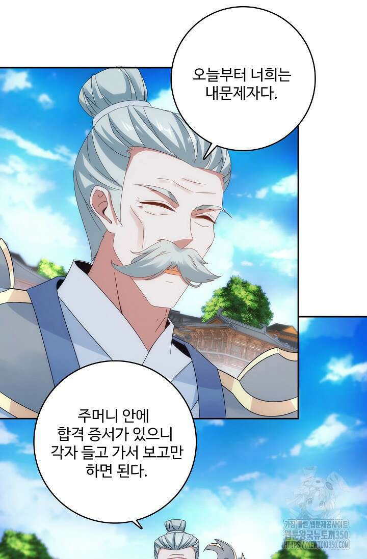 신혼무제 237화 9