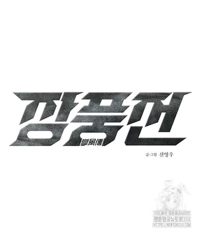 장풍전 138화 2