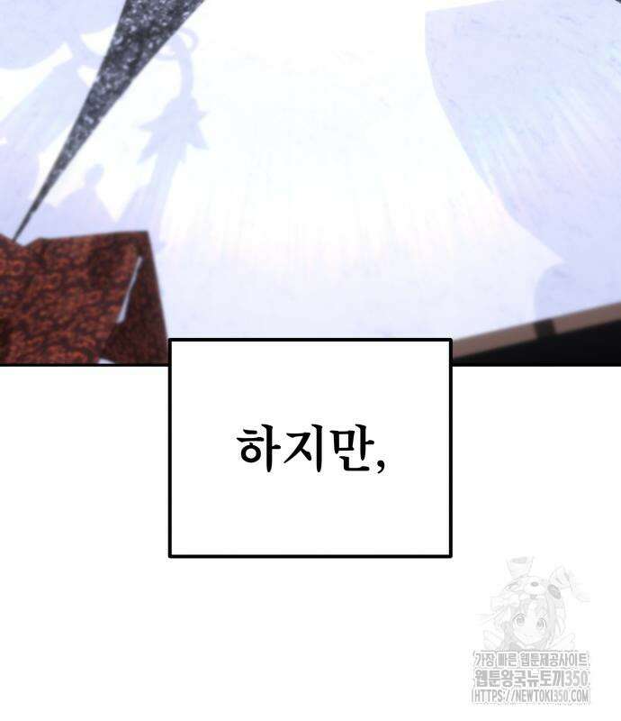 용사보다 너무 강해서 힘을 숨김 59화 7