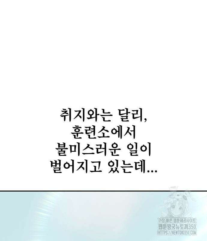 용사보다 너무 강해서 힘을 숨김 59화 8