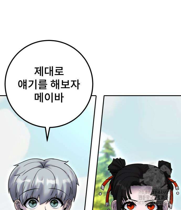 용사보다 너무 강해서 힘을 숨김 59화 11