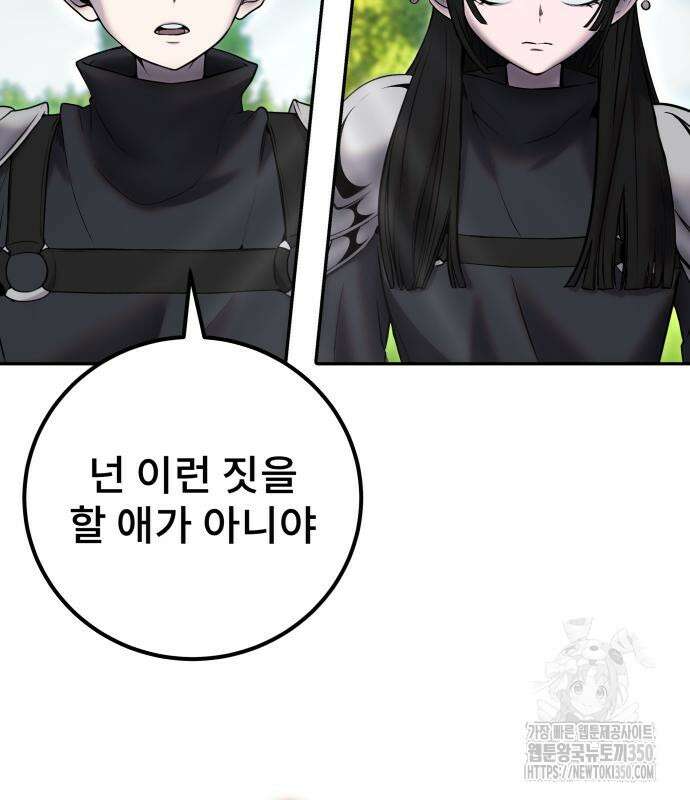 용사보다 너무 강해서 힘을 숨김 59화 12