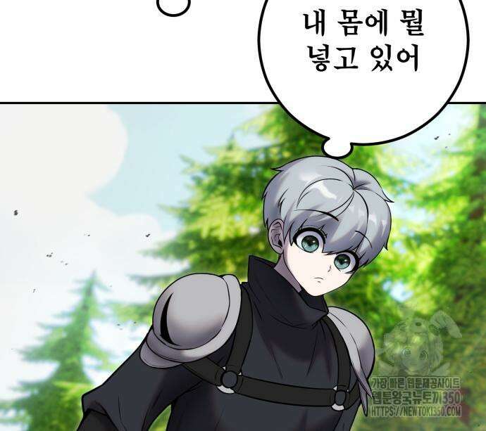 용사보다 너무 강해서 힘을 숨김 59화 27