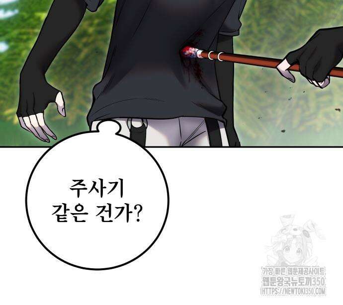 용사보다 너무 강해서 힘을 숨김 59화 28