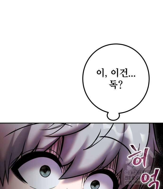 용사보다 너무 강해서 힘을 숨김 59화 31