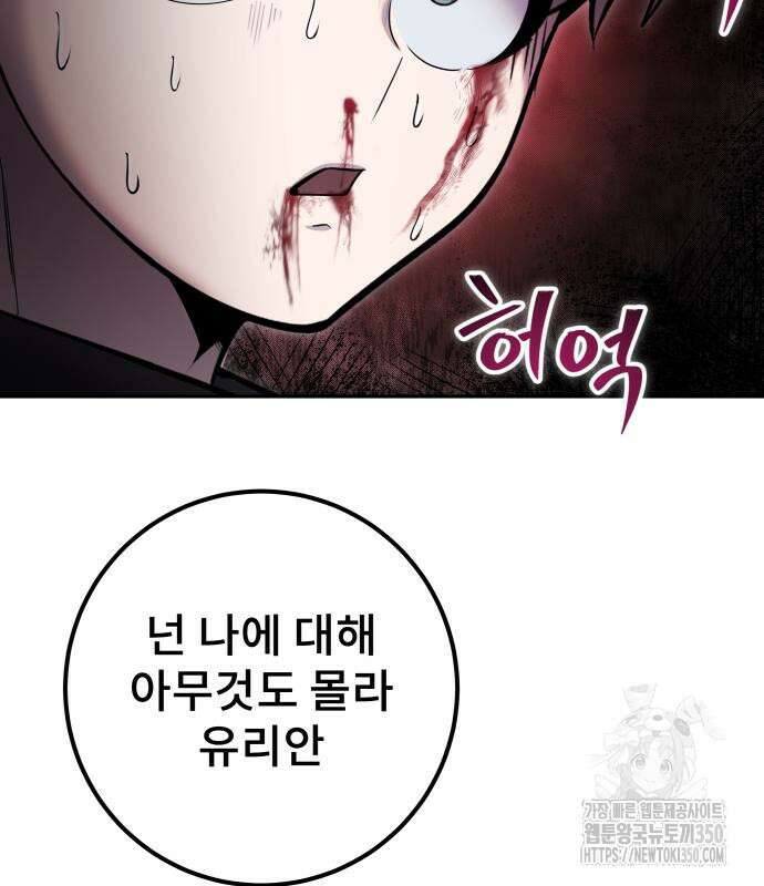 용사보다 너무 강해서 힘을 숨김 59화 32