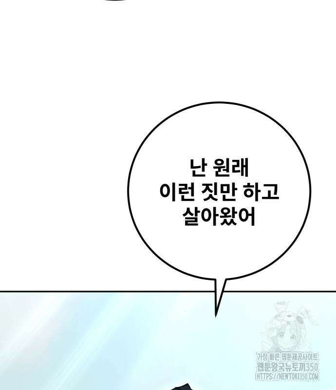 용사보다 너무 강해서 힘을 숨김 59화 33