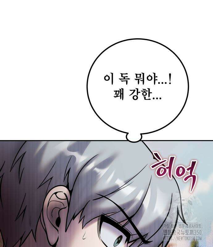 용사보다 너무 강해서 힘을 숨김 59화 38