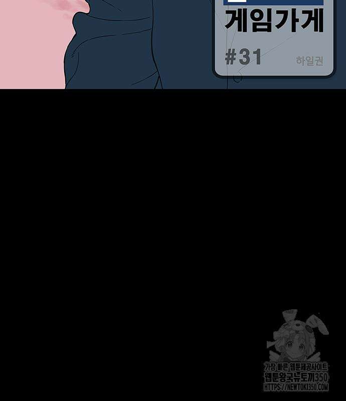 이발소 밑 게임가게 31화 3