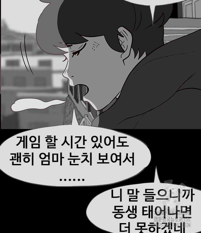 이발소 밑 게임가게 31화 19