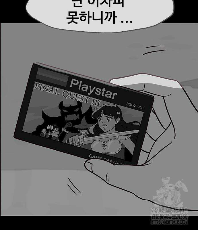 이발소 밑 게임가게 31화 23