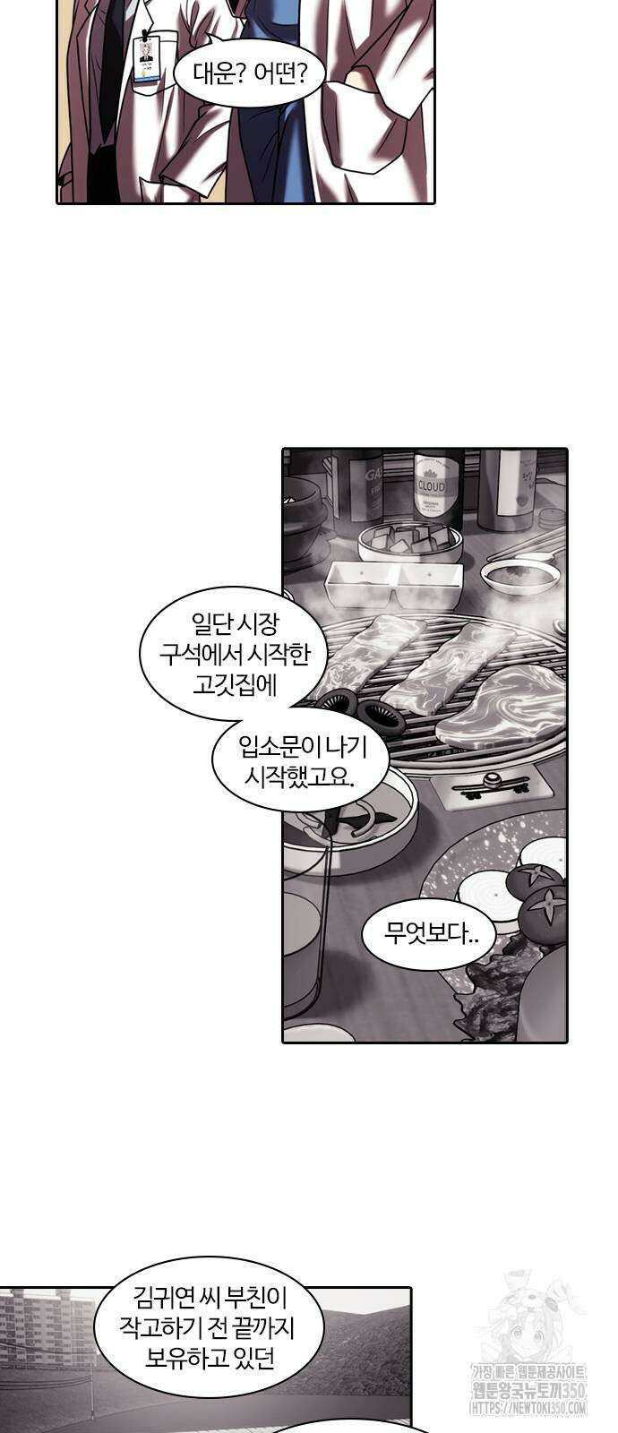 내일 343화 23