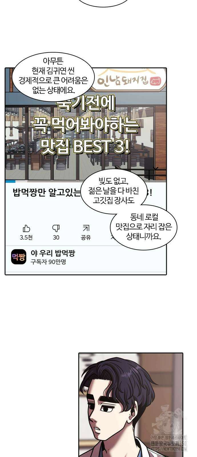 내일 343화 25