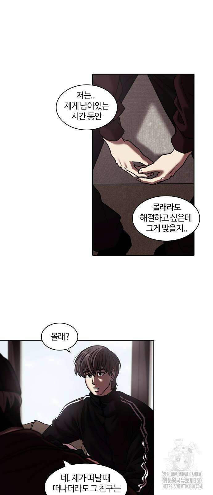 내일 343화 41