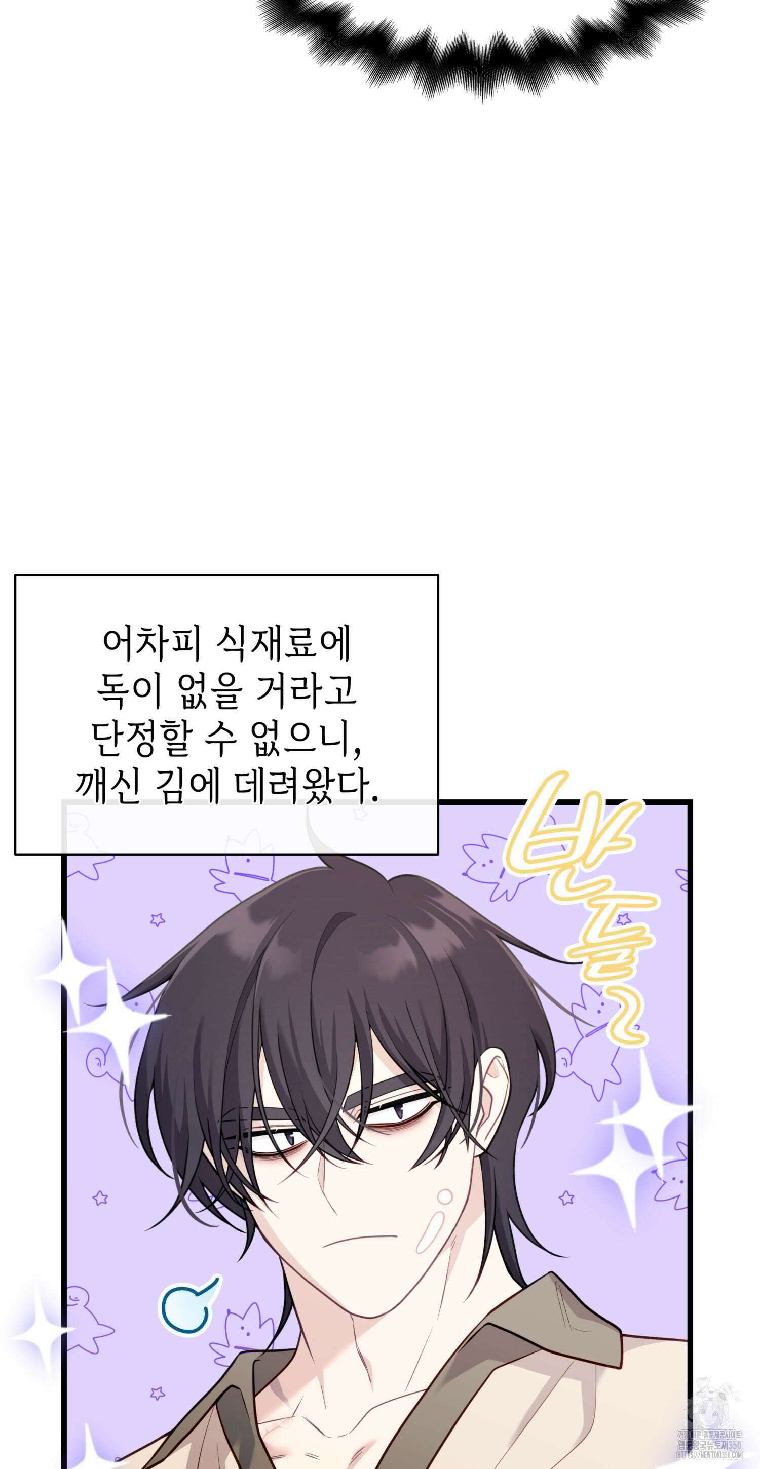 미친개 도련님 만들기 8화 8