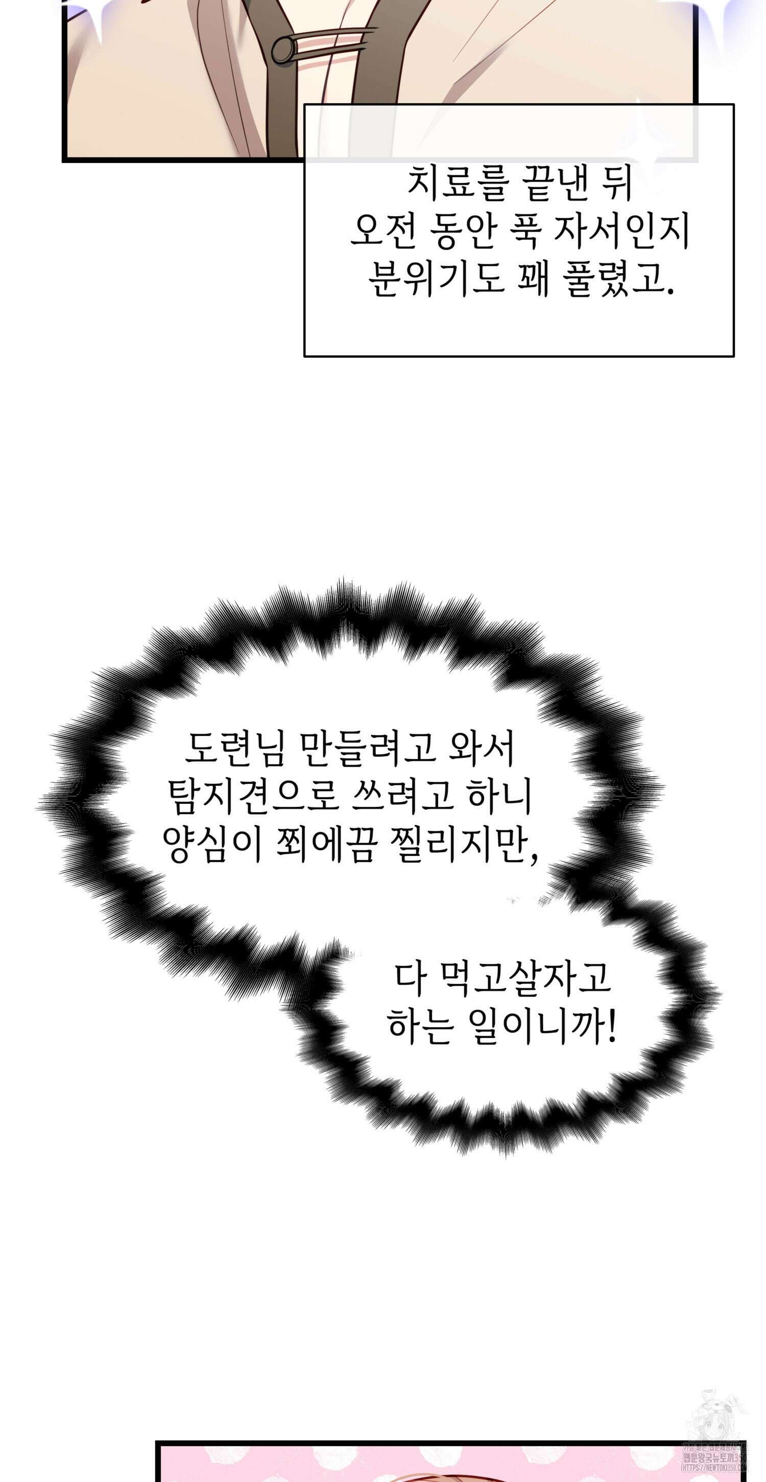미친개 도련님 만들기 8화 9