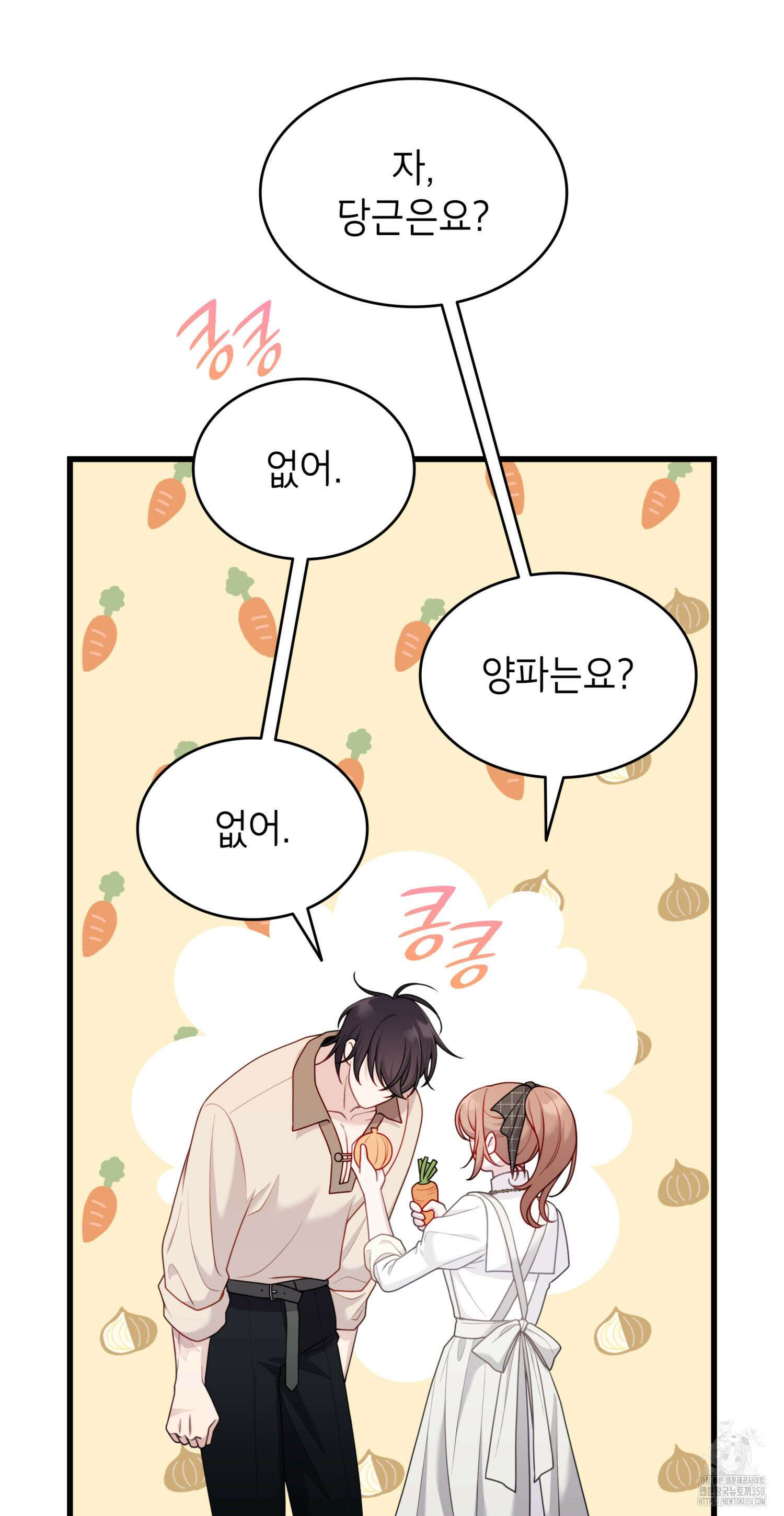 미친개 도련님 만들기 8화 11