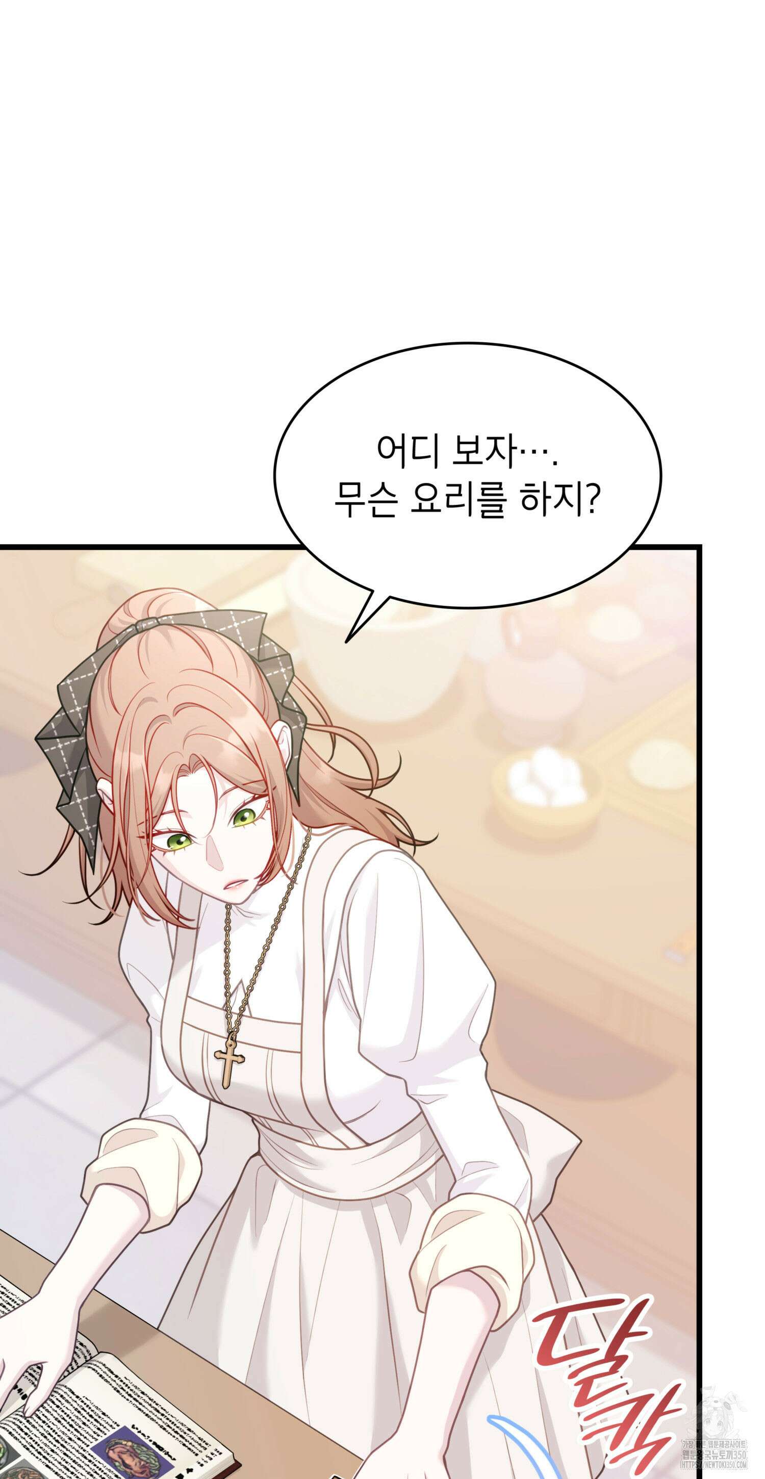미친개 도련님 만들기 8화 13