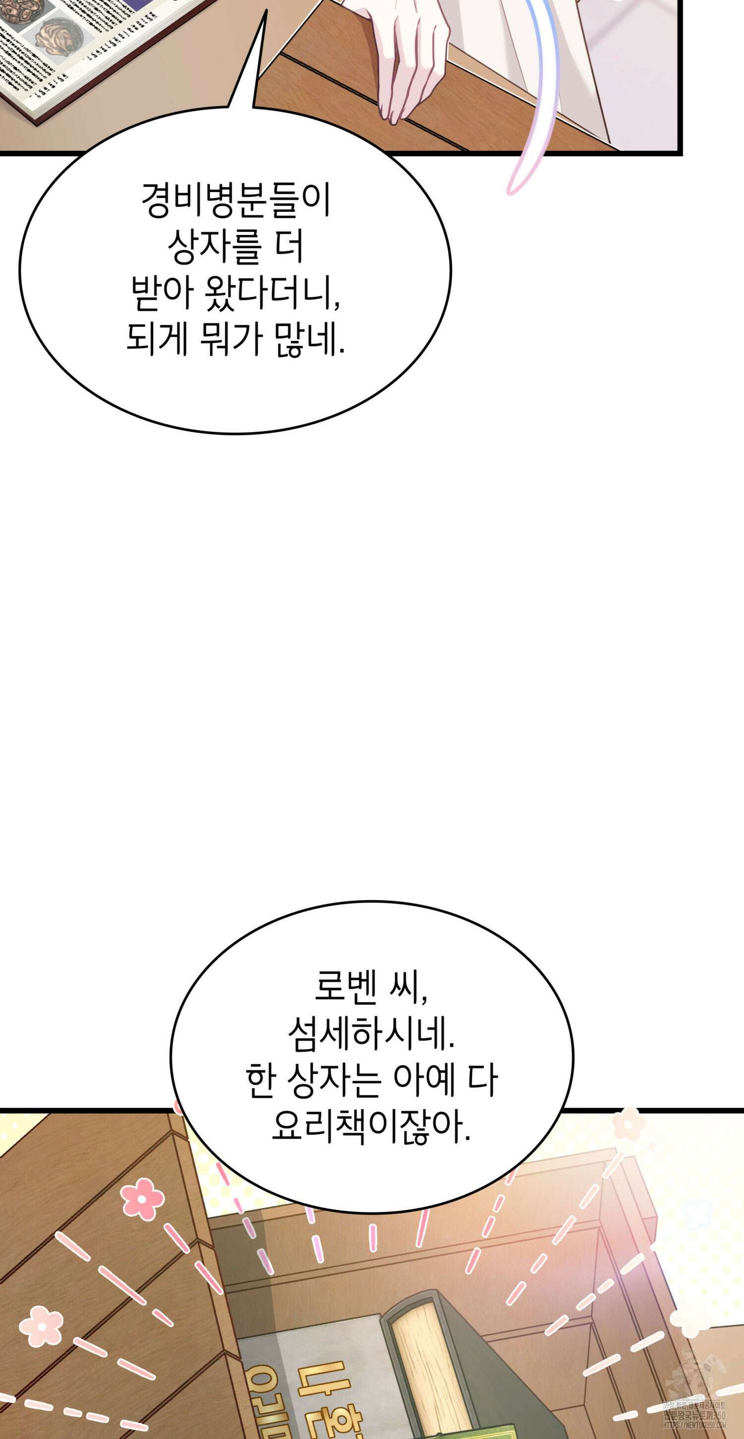 미친개 도련님 만들기 8화 14