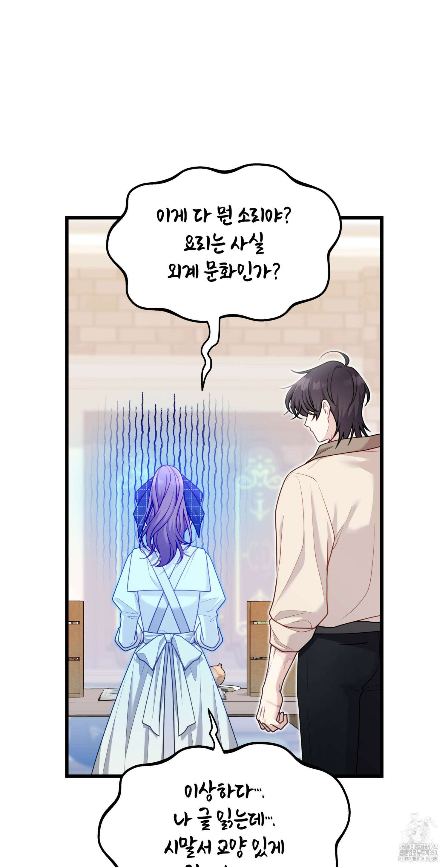 미친개 도련님 만들기 8화 18