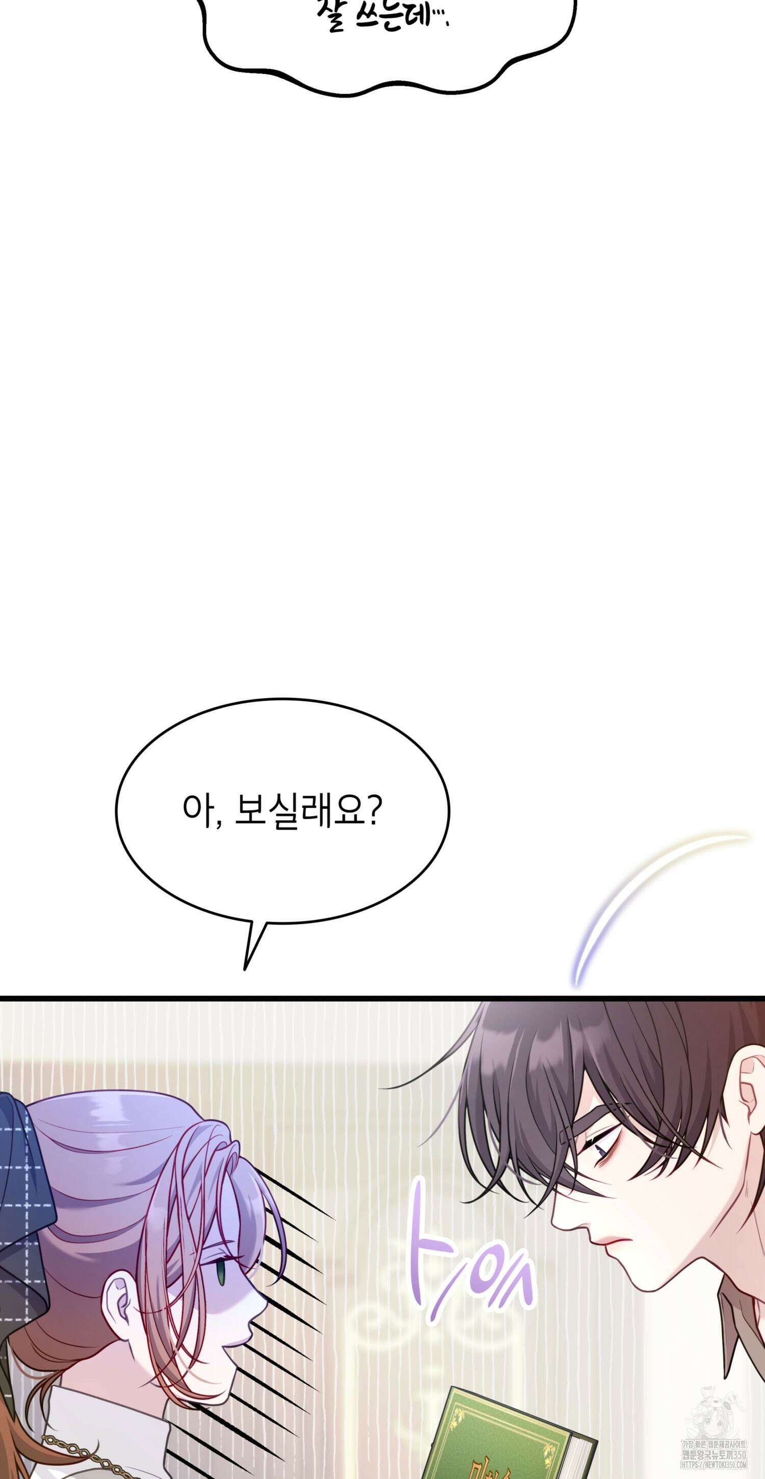미친개 도련님 만들기 8화 19