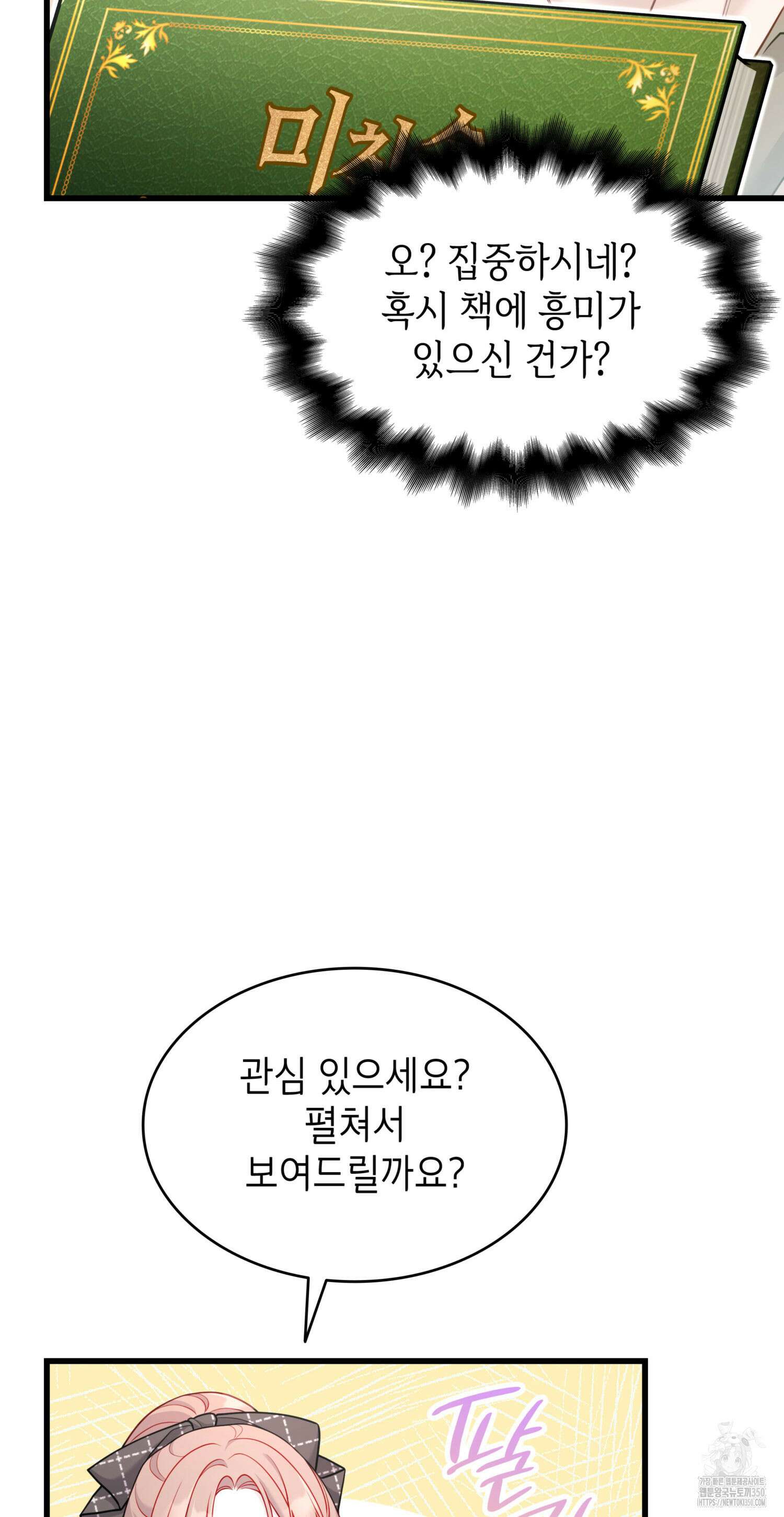 미친개 도련님 만들기 8화 21