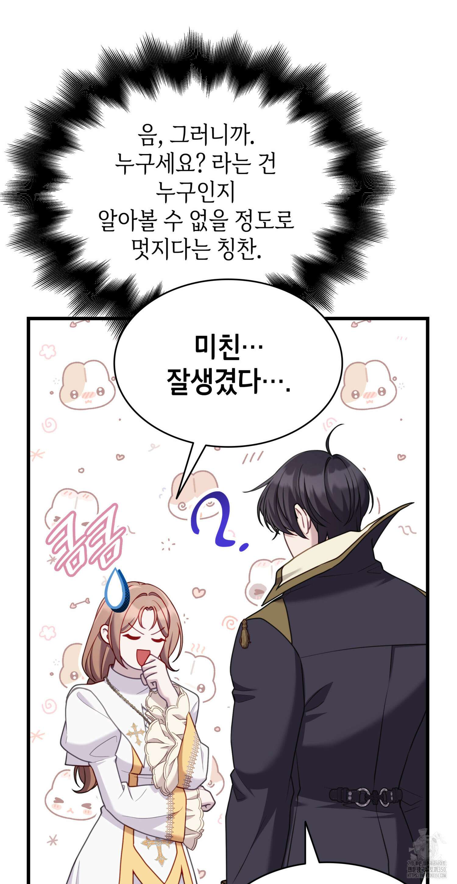 미친개 도련님 만들기 18화 12