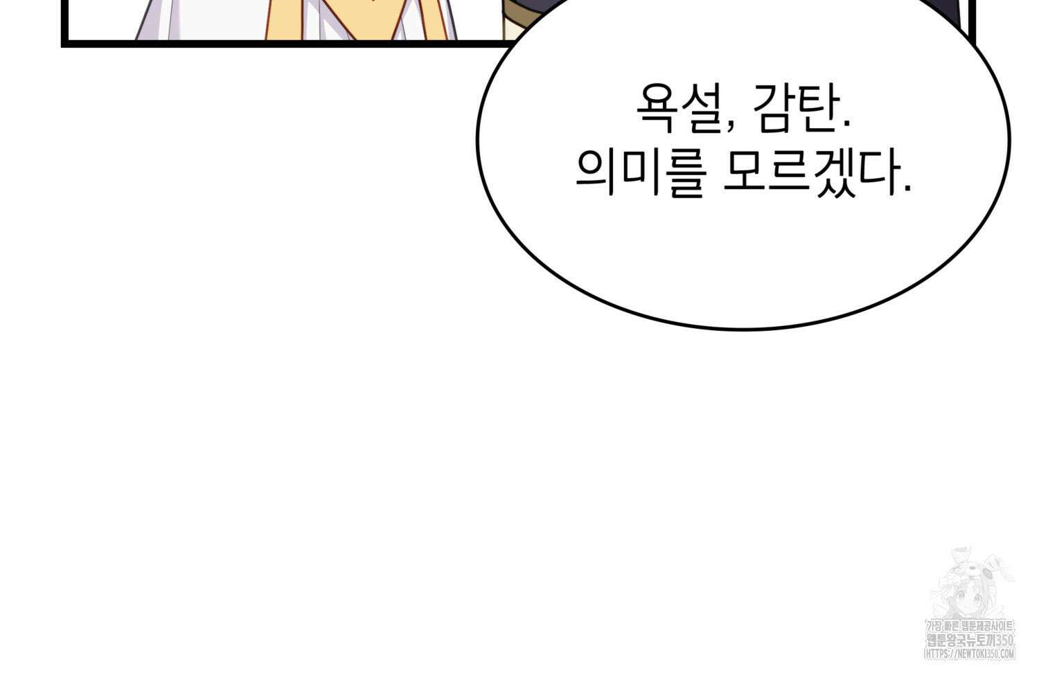 미친개 도련님 만들기 18화 13