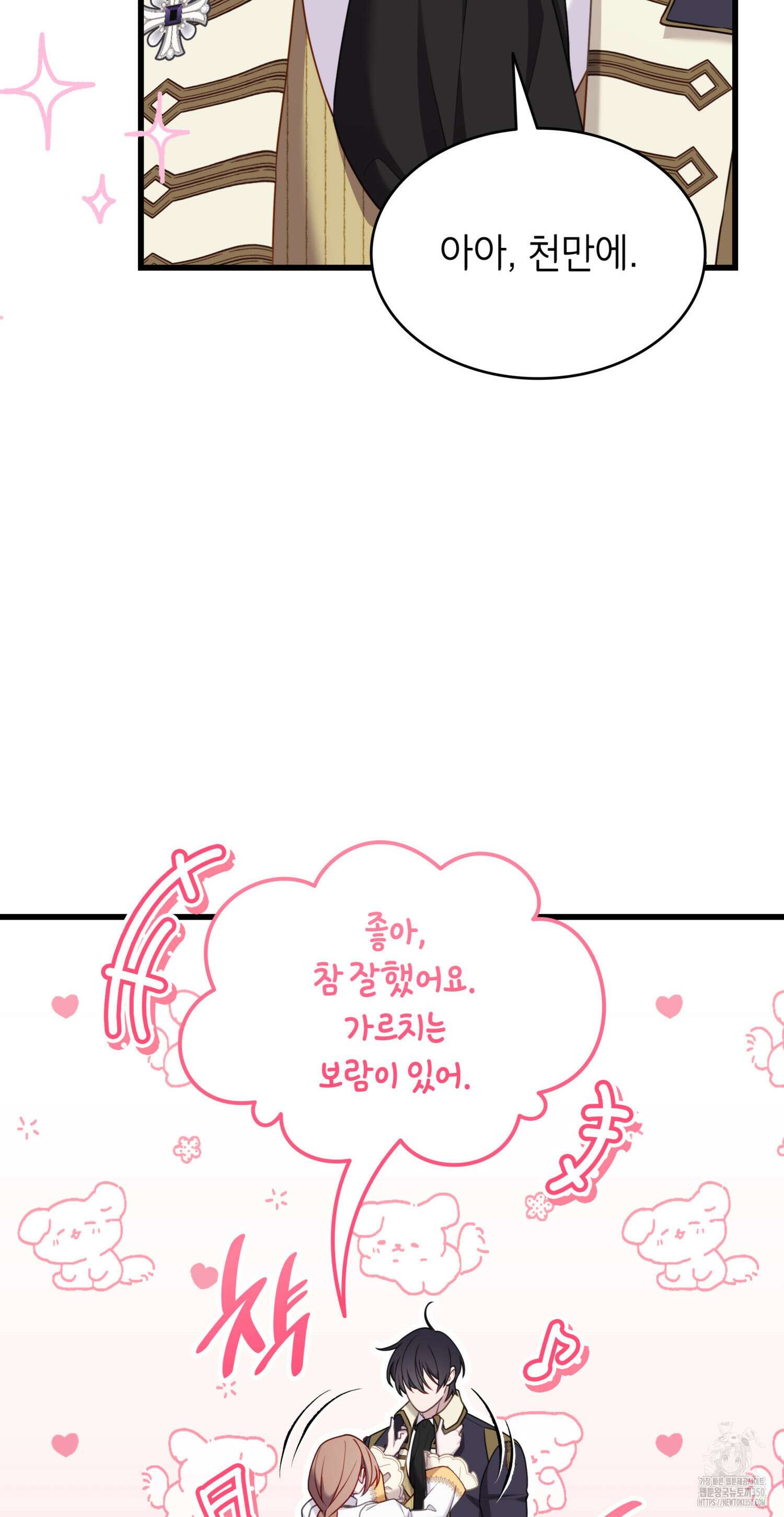 미친개 도련님 만들기 18화 15