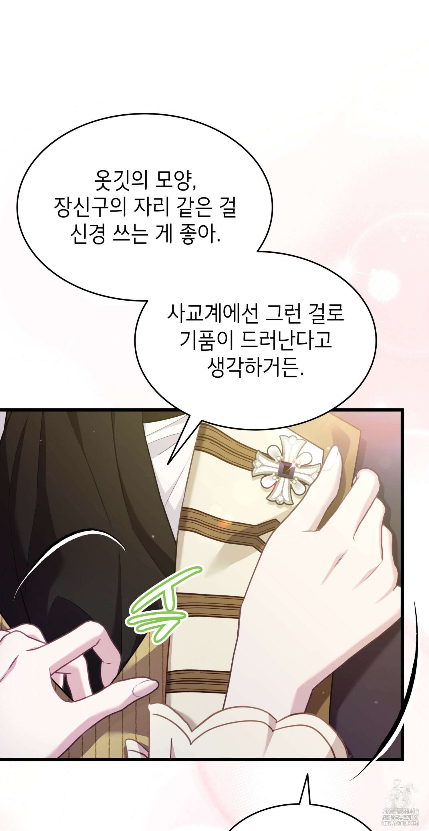 미친개 도련님 만들기 18화 17